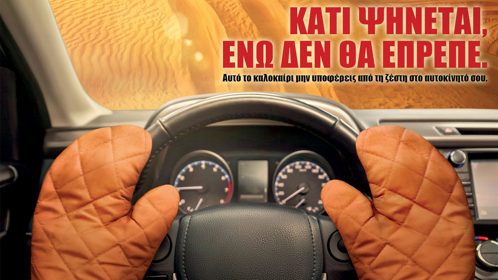 Καλοκαιρινή προσφορά από το δίκτυο AUTOFIT